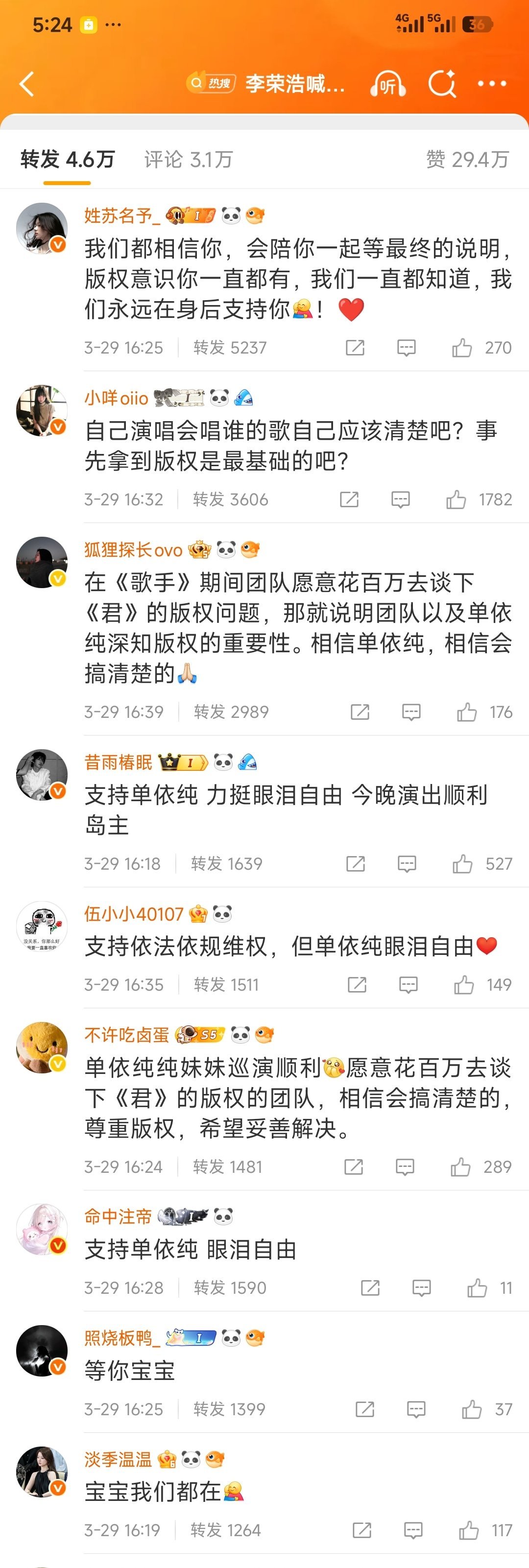 单依纯道歉看这转发区，不知道的还以为侵权的是李荣浩 