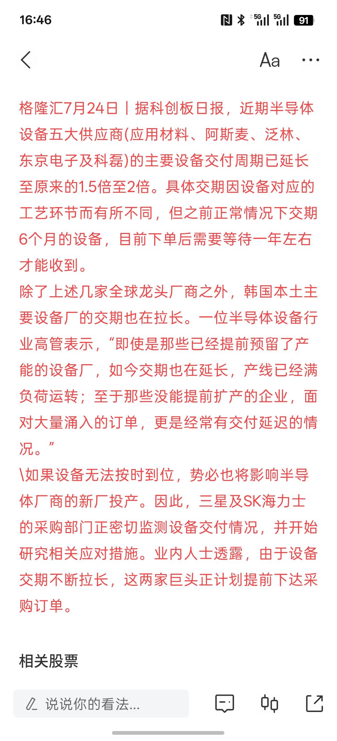 国产半导体设备迎来发展机会，半导体扩产遇瓶颈：设备交期大幅拉长 韩国存储巨头考虑