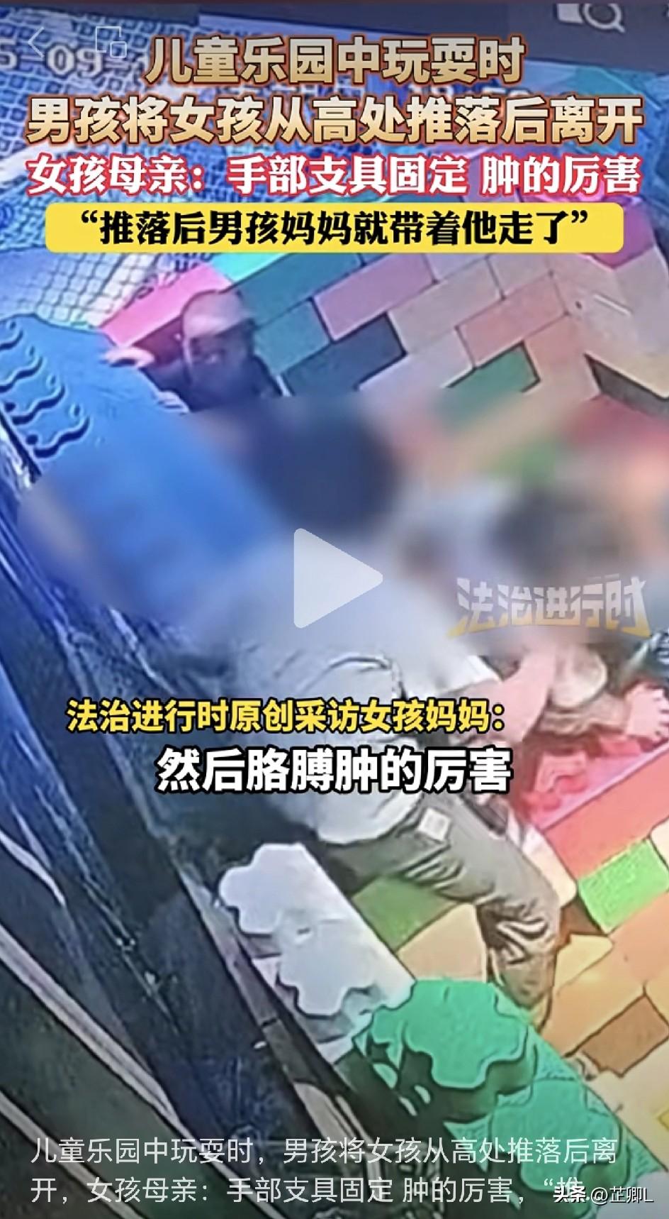 心惊一幕！长春一游乐场，4岁女童被男孩从高处故意推下，而男孩被家长带着迅速逃离？