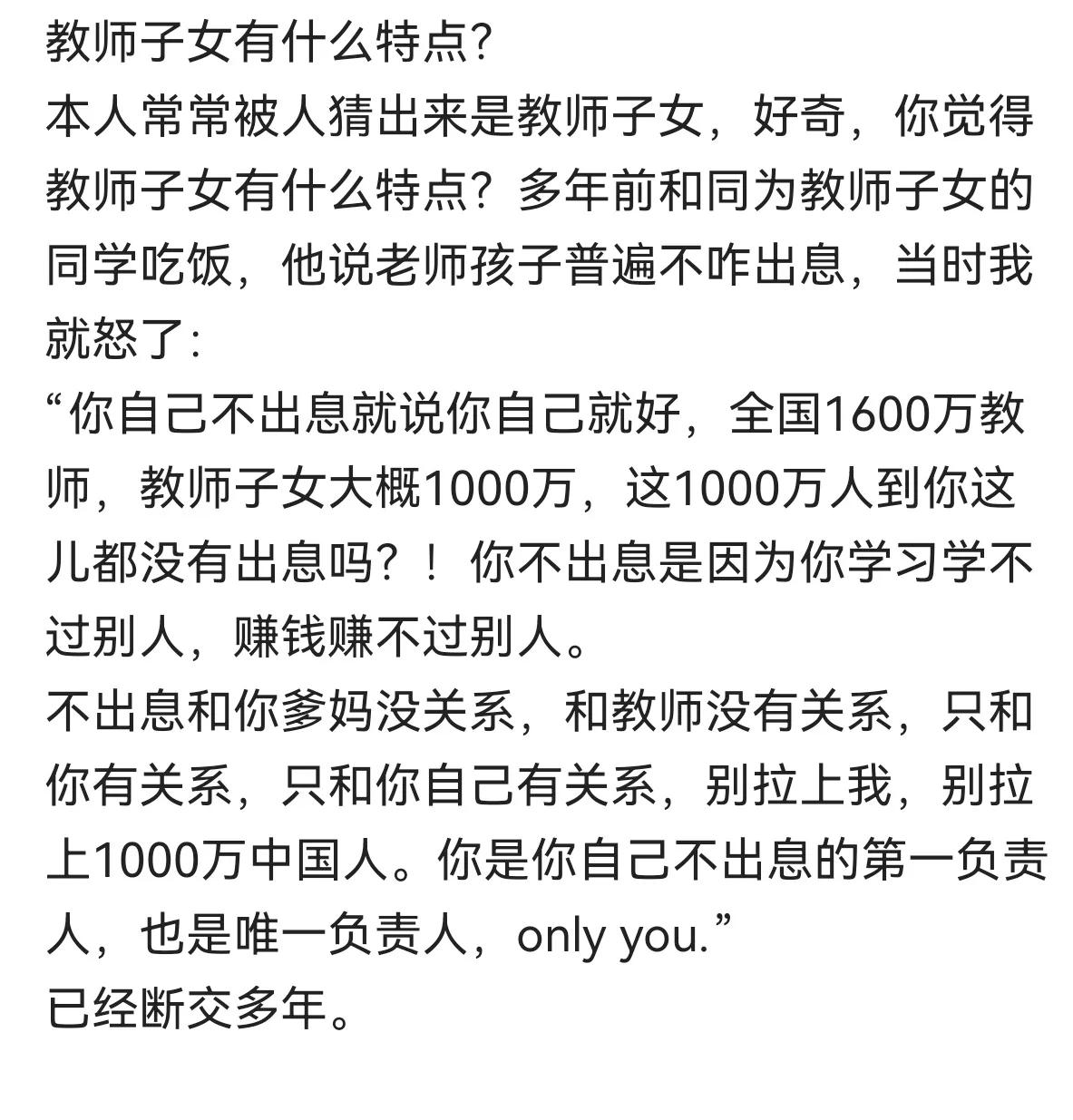 教师子女有什么特点？
教师子女没有特点，和普通人一样，过着普通人的生活。
就整个