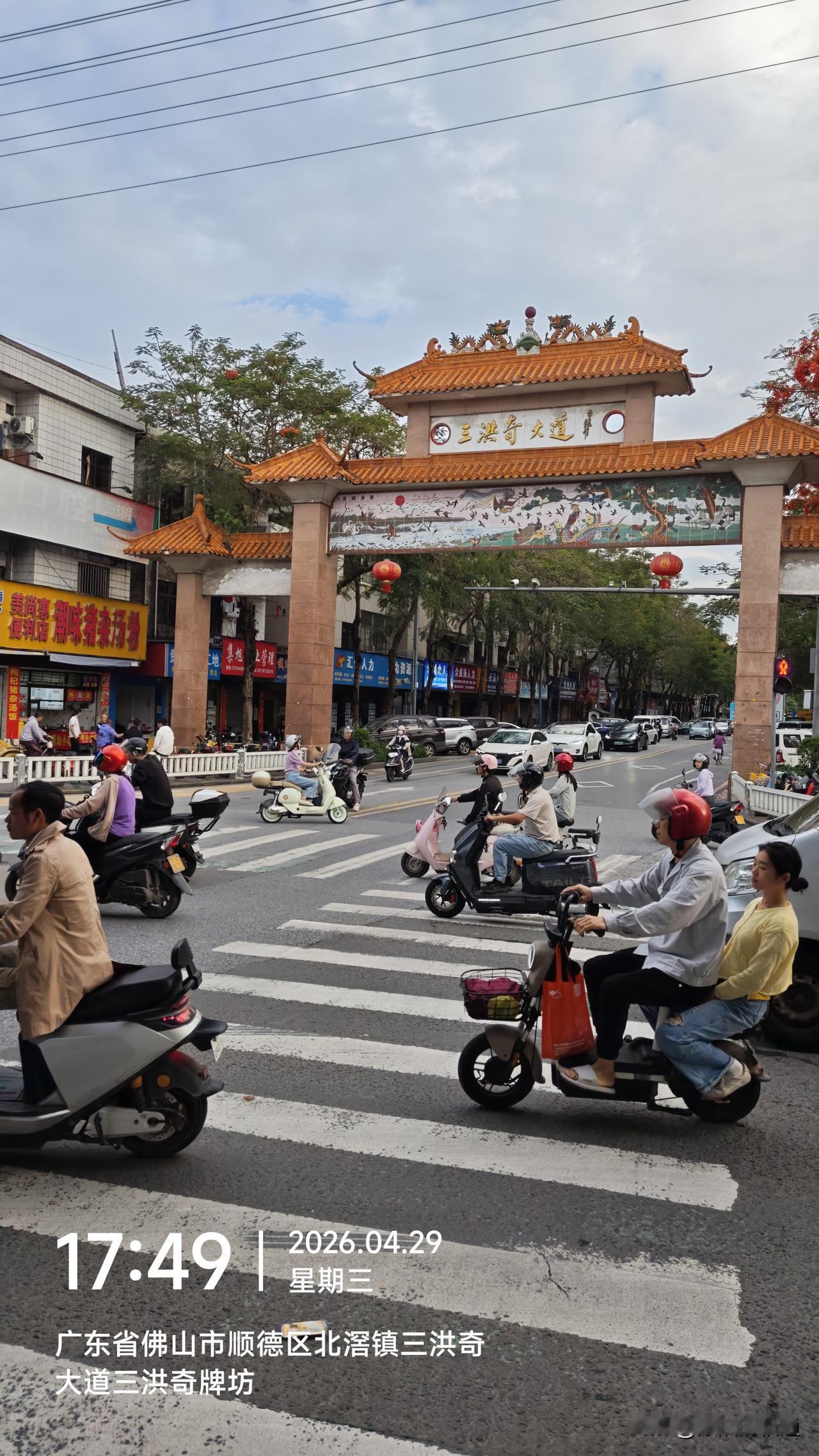 四月的第二十九天，伯通从白云南天广场来到了佛山三洪奇。
佛山三洪奇也是一个著名的