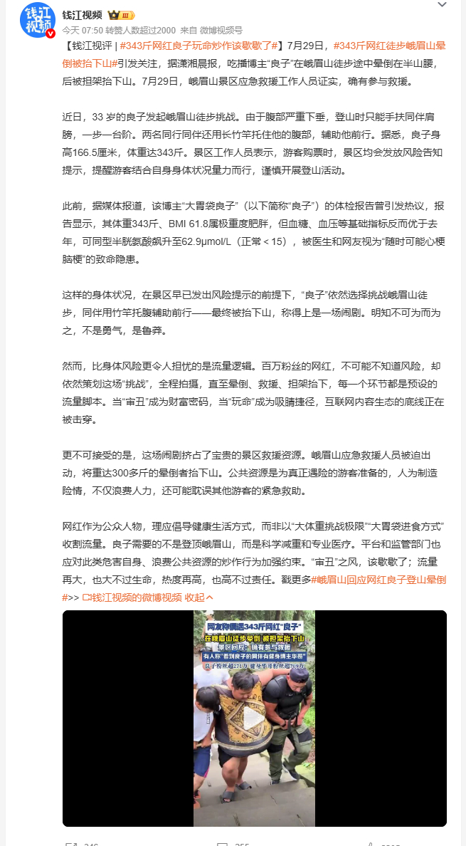 343斤网红良子玩命炒作该歇歇了 343斤的极重度肥胖吃播博主，明知道自己有随时