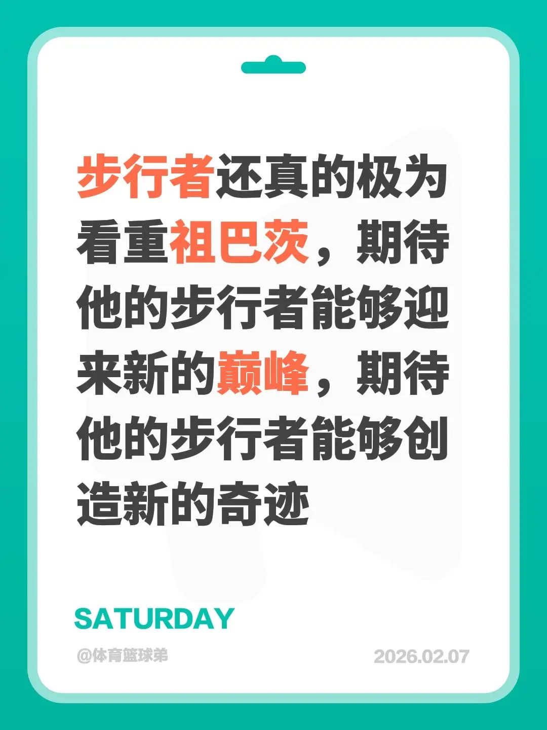 加盟步行者最优选择，祖巴茨新巅峰再起。我评论了 的作品： 步行者还真的...