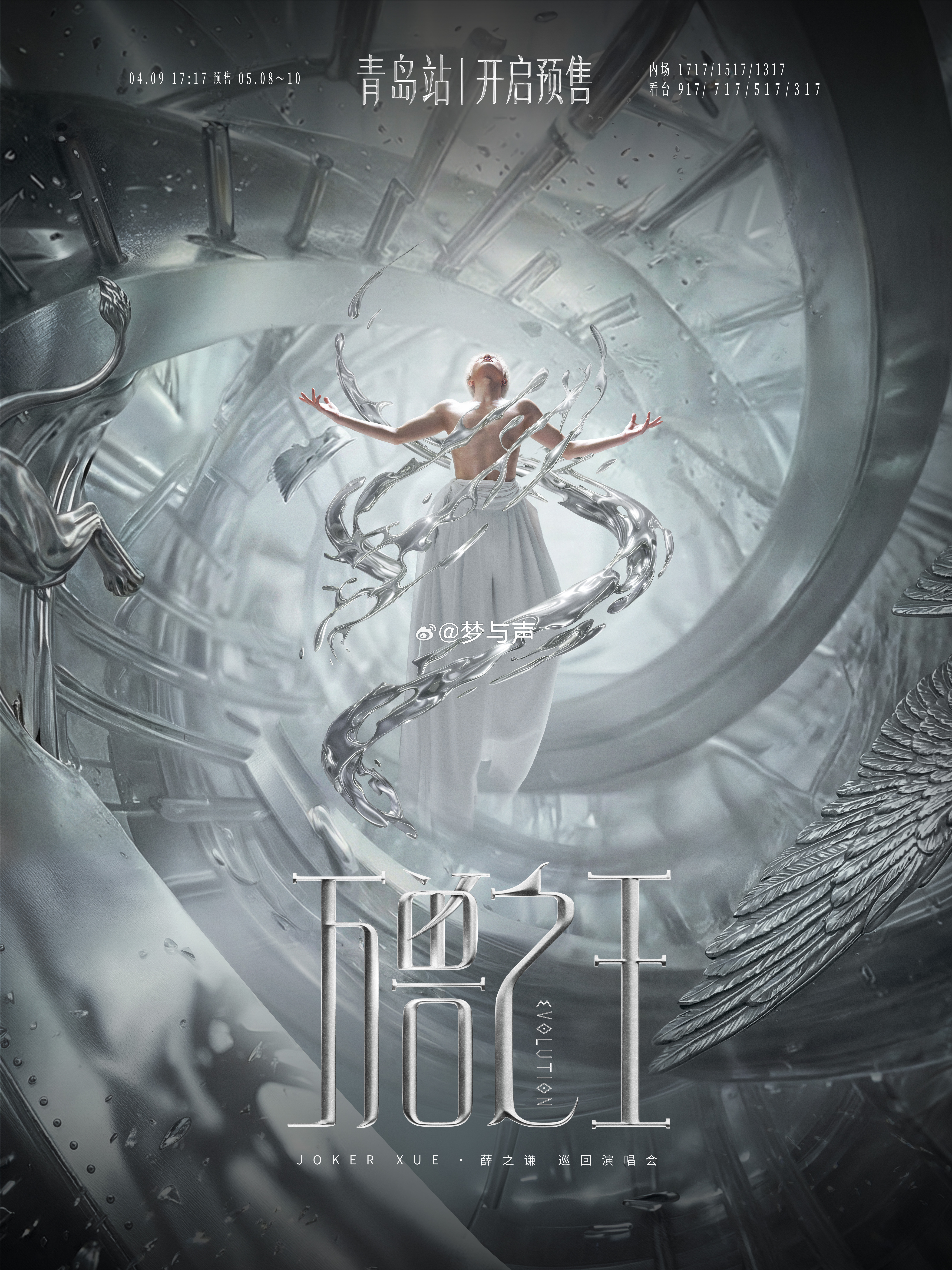 薛之谦万兽之王巡回演唱会 挣脱喧嚣，忠于本心，万兽之王巡演登陆青岛！4月9日17