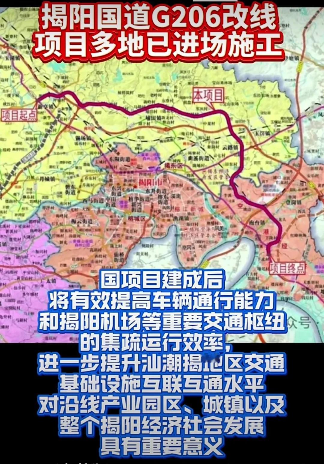 广东省揭阳市行政区域范围内扩建改造国道G206全面动工。
揭阳市区将扩大4个镇的