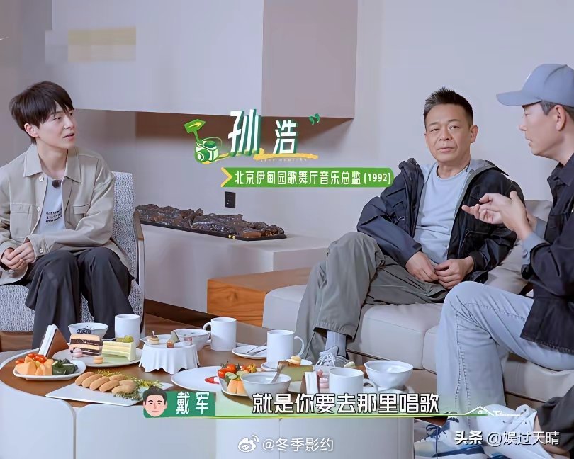 戴军：“孙浩以前是保利大厦的音乐总监，去哪里唱歌得给孙浩塞红包。”孙浩：“没有！