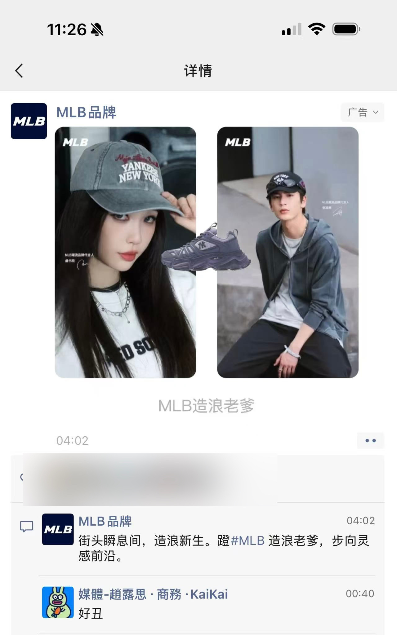 赵露思的商务吐槽虞书欣的MLB广告好丑 娱乐圈真心局 怎么回事？ 刷朋友圈 ka