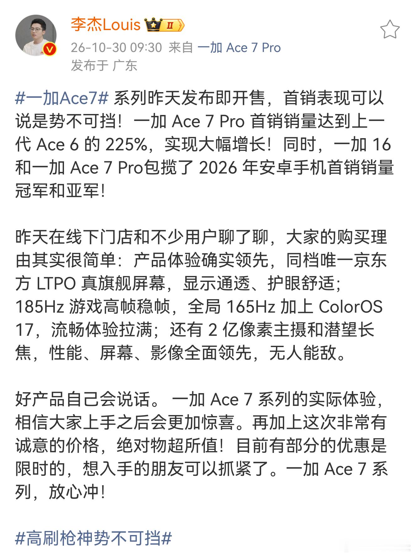 这一代的一加有点牛逼了。之前一加16首销就是相较于上一代大幅度增长，而竞品都在大