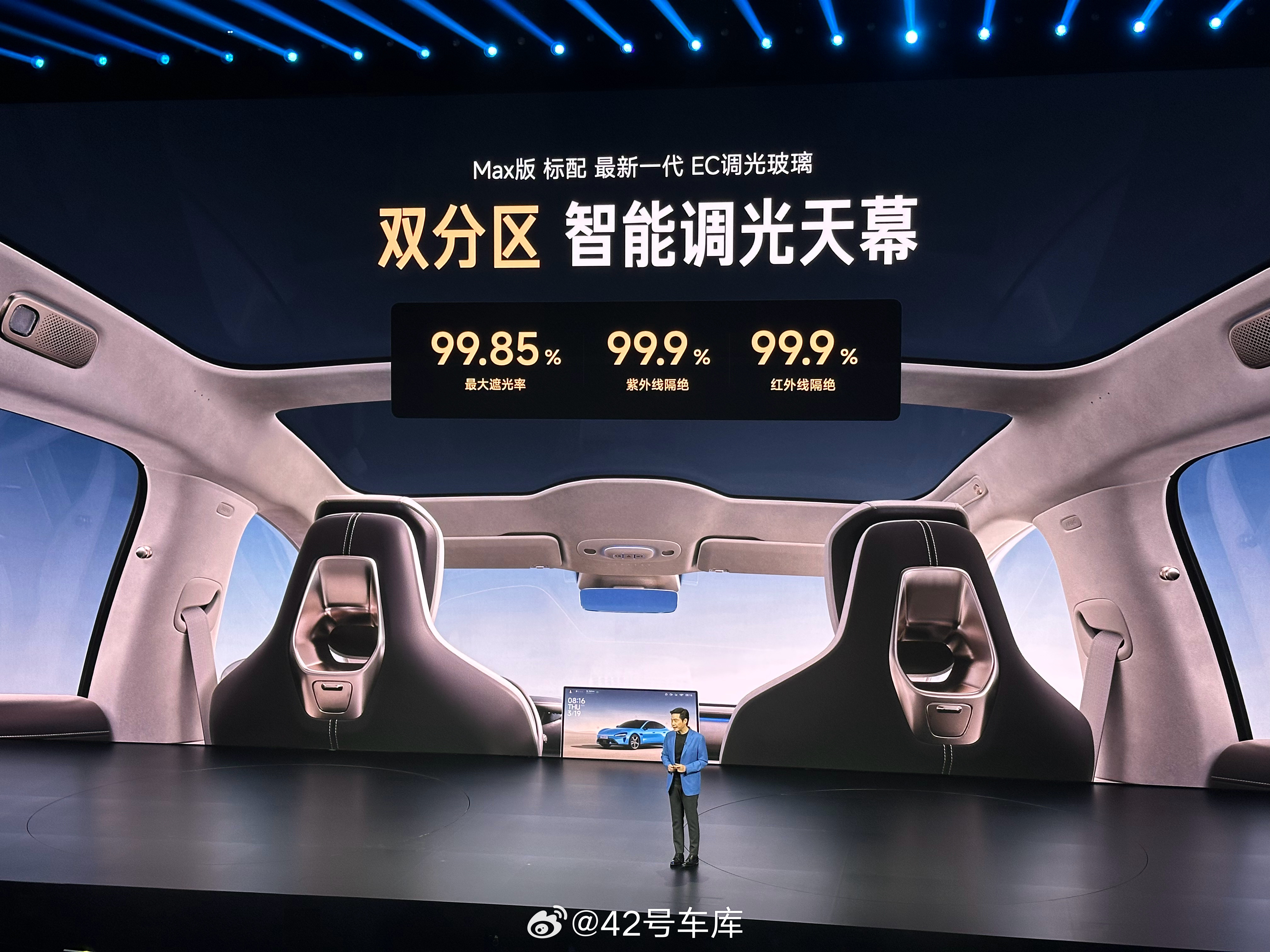 现在的 SU7 搭载了前后排单独的 EC 天幕，可以前排通透、后排隔热双分区设定