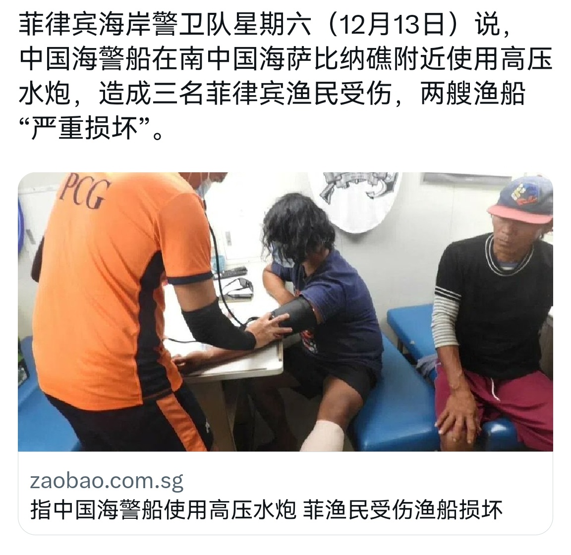 🔻菲律宾海岸警卫队13日称，🇨🇳海警船使用水炮对菲律宾渔船射击，导致2艘渔