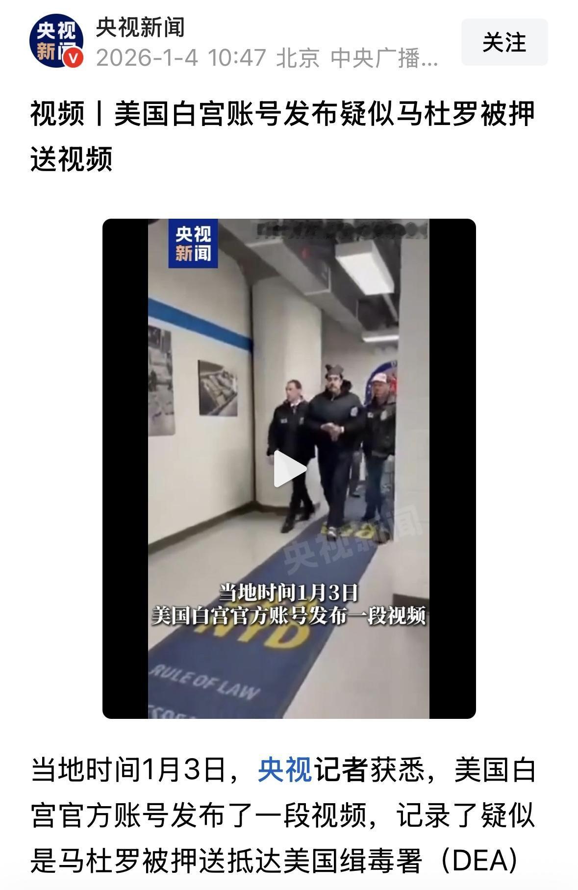 马杜罗总统到达纽约，精神状态很好，向周围人员问候新年快乐！中国老朋友可以放心了！