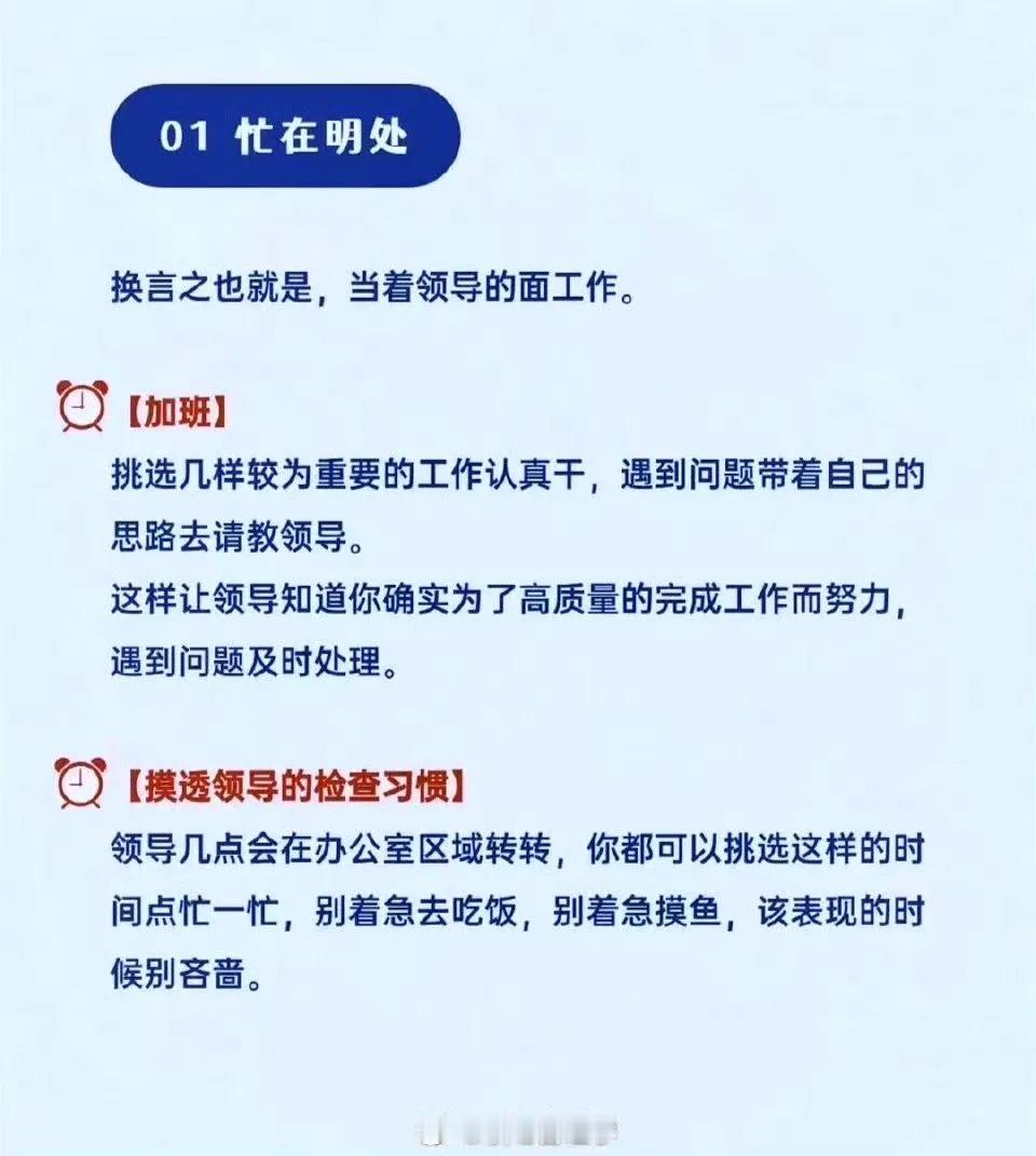 巧妙地让领导知道你很忙