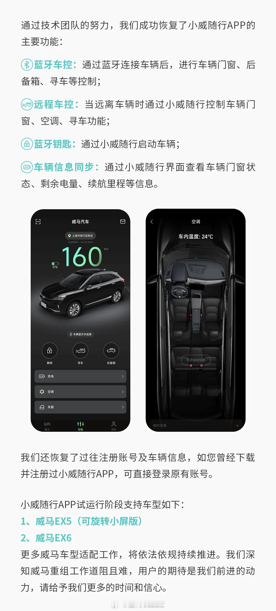 威马app复活了，EX5和EX6的基本车控功能恢复~挺不容易的[赞][赞][赞]
