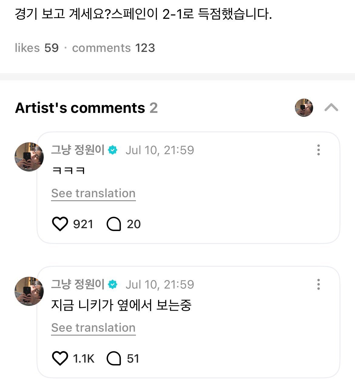 西村力 260711NI-KI观看了西班牙对阵比利时的足球赛 🇪🇸🇧🇪?