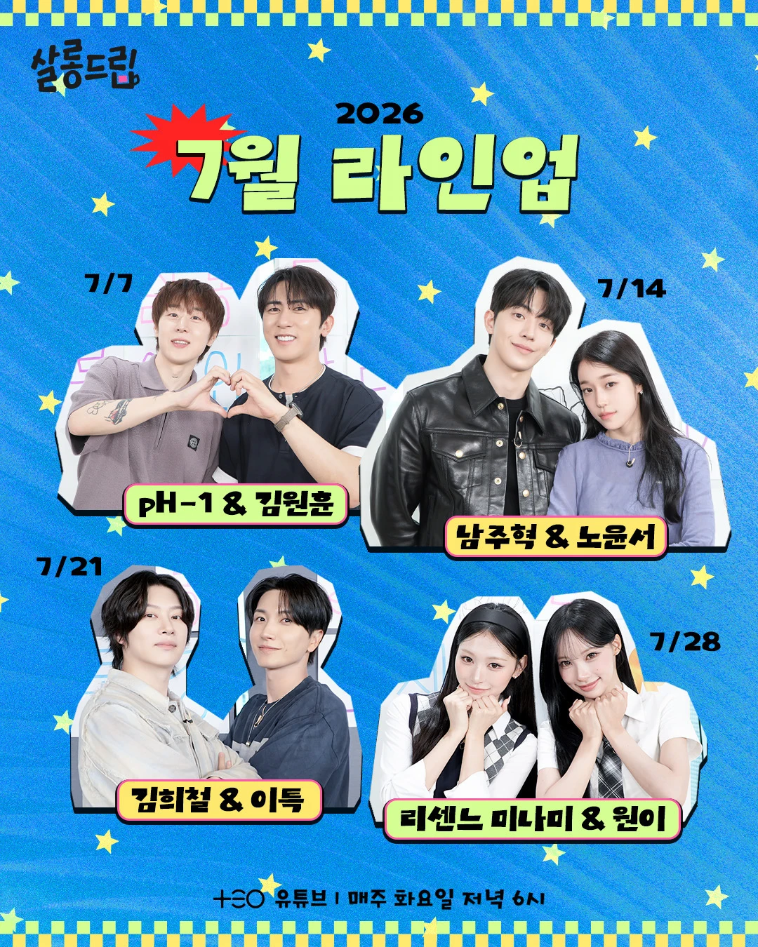 7.21 期待😊