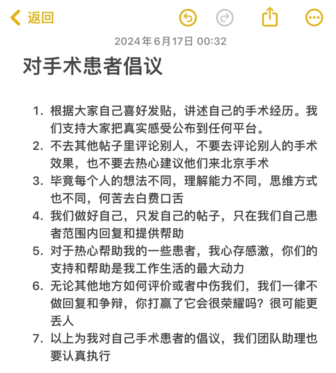 对我自己患者的倡议