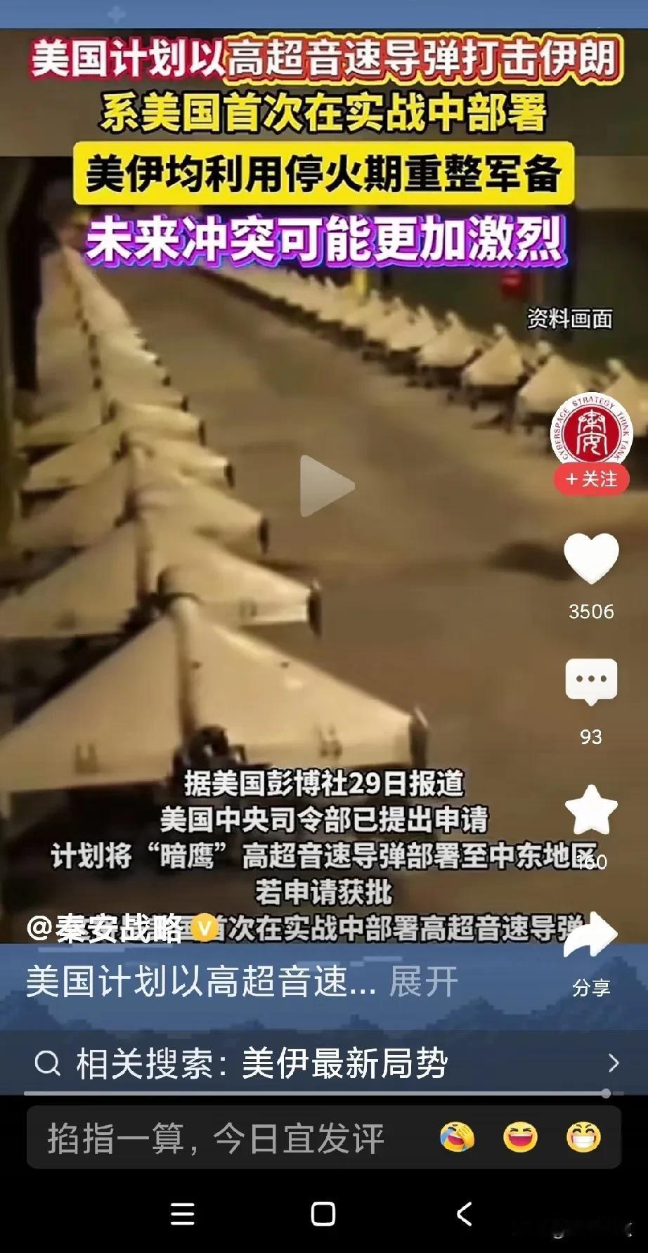 美国想用高超音速打伊朗！
经过20来天休整，战争再次重来，想想，伊朗导弹库藏山里
