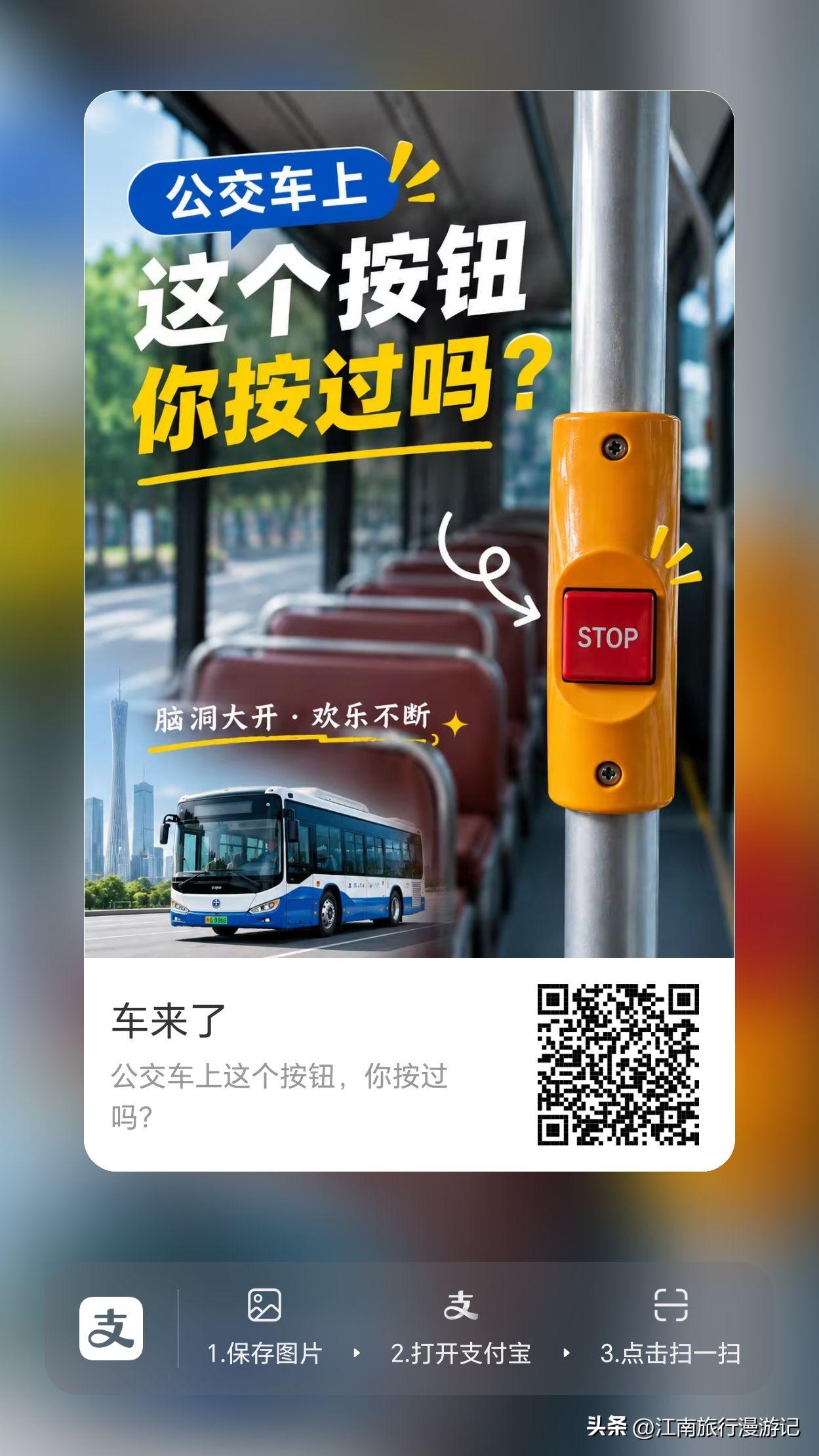 🚌公交车上这个按钮，你按过吗？ 分享城市新鲜事 公交小技巧 苏州铃停公交 苏州