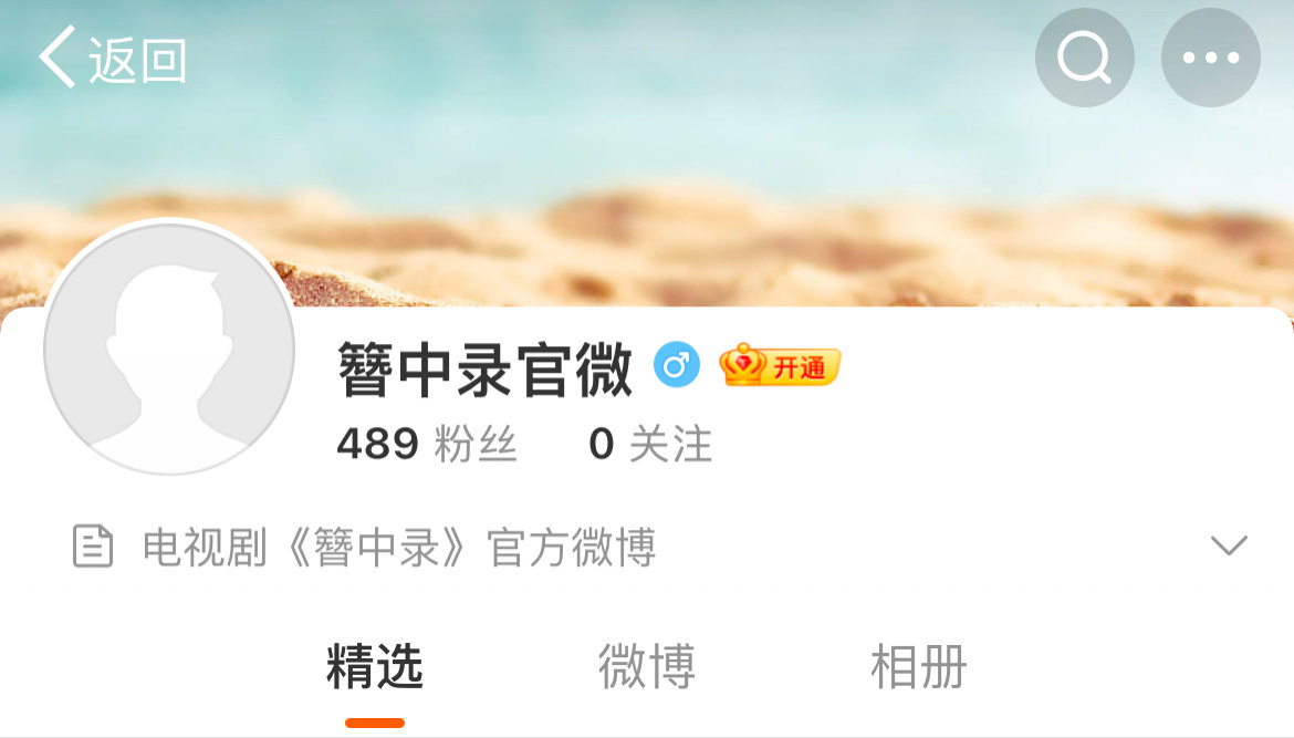 由杨紫、彭冠英主演的《簪中录》原名《青簪行》现已开通官微 簪中录官微  来了 