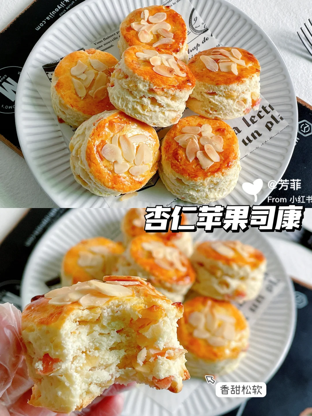 一次成功❗️杏仁苹果司康❗️松软香甜巨好吃