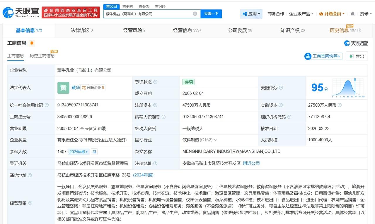 蒙牛乳业旗下马鞍山公司增资至4.75亿 增幅约34%

天眼查App显示，近日，