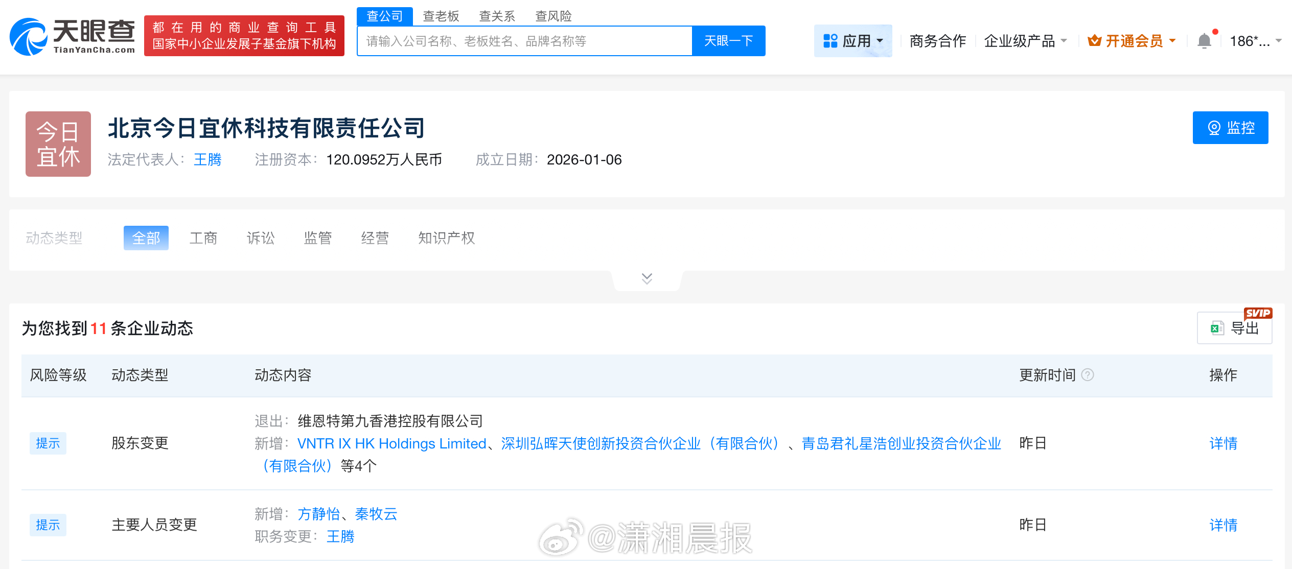 【#北京今日宜休公司增资#】#多方入股北京今日宜休公司#5月18日，晨视频记者查
