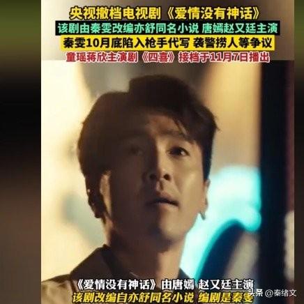 唐嫣新剧央八突撤档！编剧秦雯争议缠身，接档剧紧急补位
 
11月5号，央视八套黄