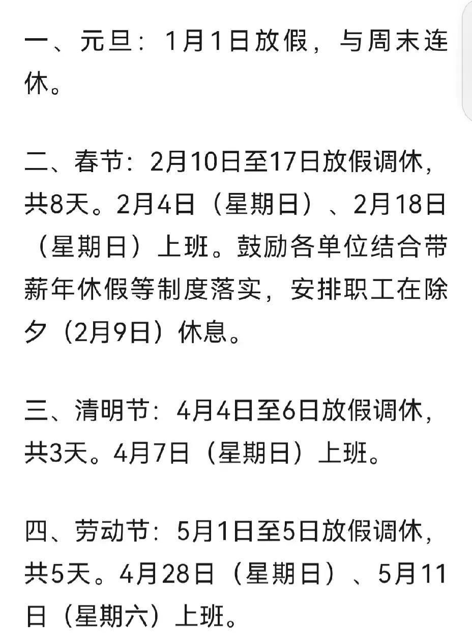 刚刚听同事说除夕不放假，特意查了一下。
只能说设计者太不尊重中国的习俗和中国人团