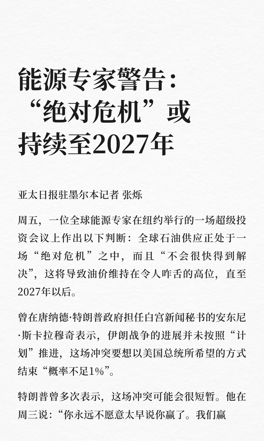 能源专家警告：“绝对危机”或持续至2027