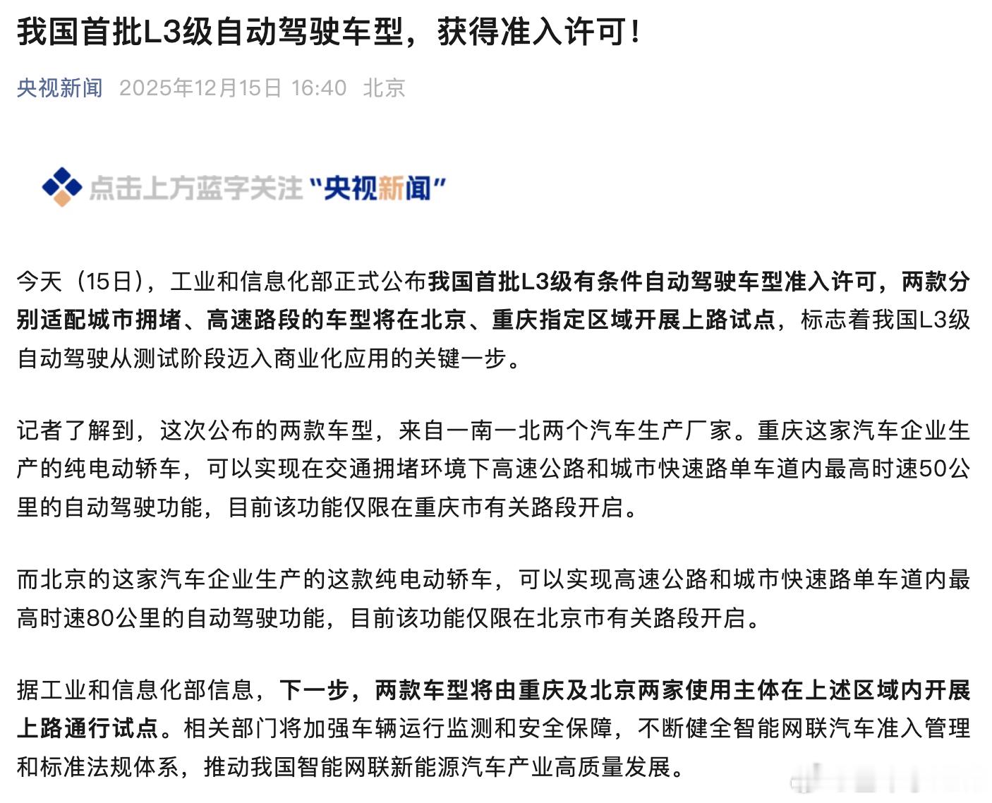 首批L3级自动驾驶车型准入只有两款，而且跟我之前猜测的一致，需要在指定区域才能开