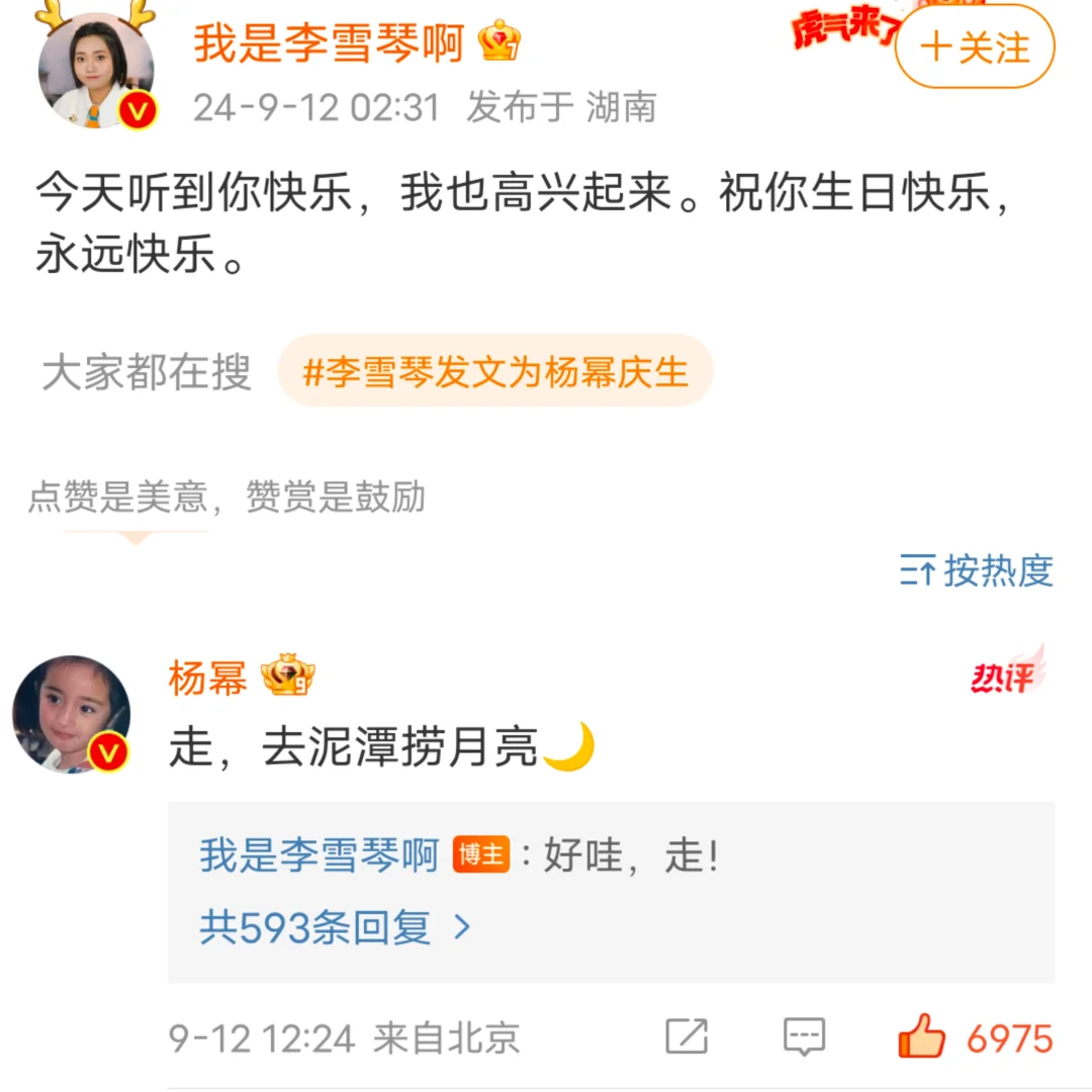 周深李雪琴给杨幂的生日祝福联动起来了