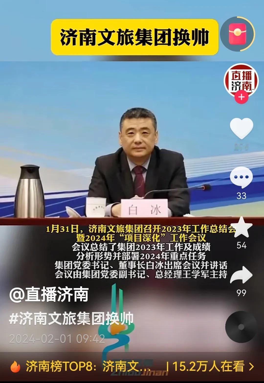 泰山队股东济南文旅正式换帅，三镇股改不顺，网传入股泰山队的赞助商济南轨道交通集团
