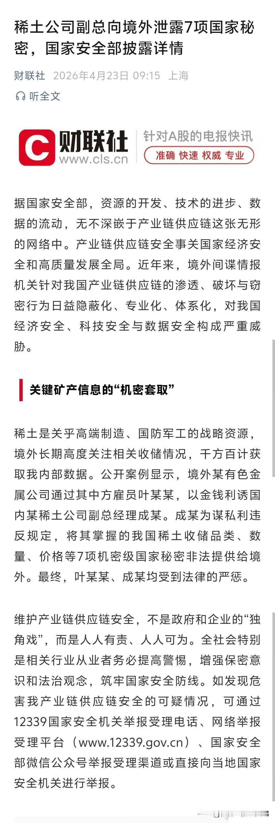 这属于妥妥的叛国罪！为了境外势力许诺的钱财，不惜出卖国家机密和自己的灵魂，丧心病