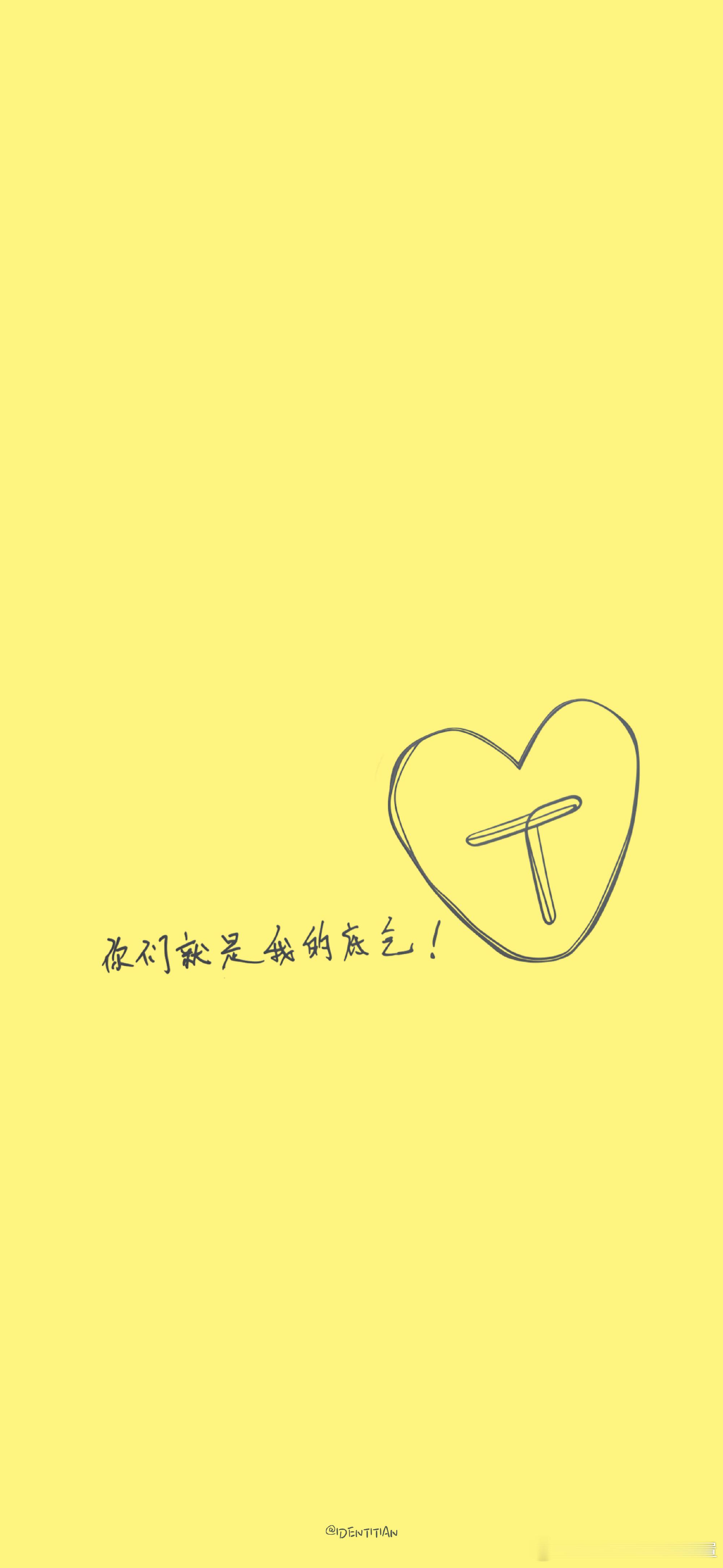 田栩宁 你们就是我的底气 520，爱粉丝者风生水起。 