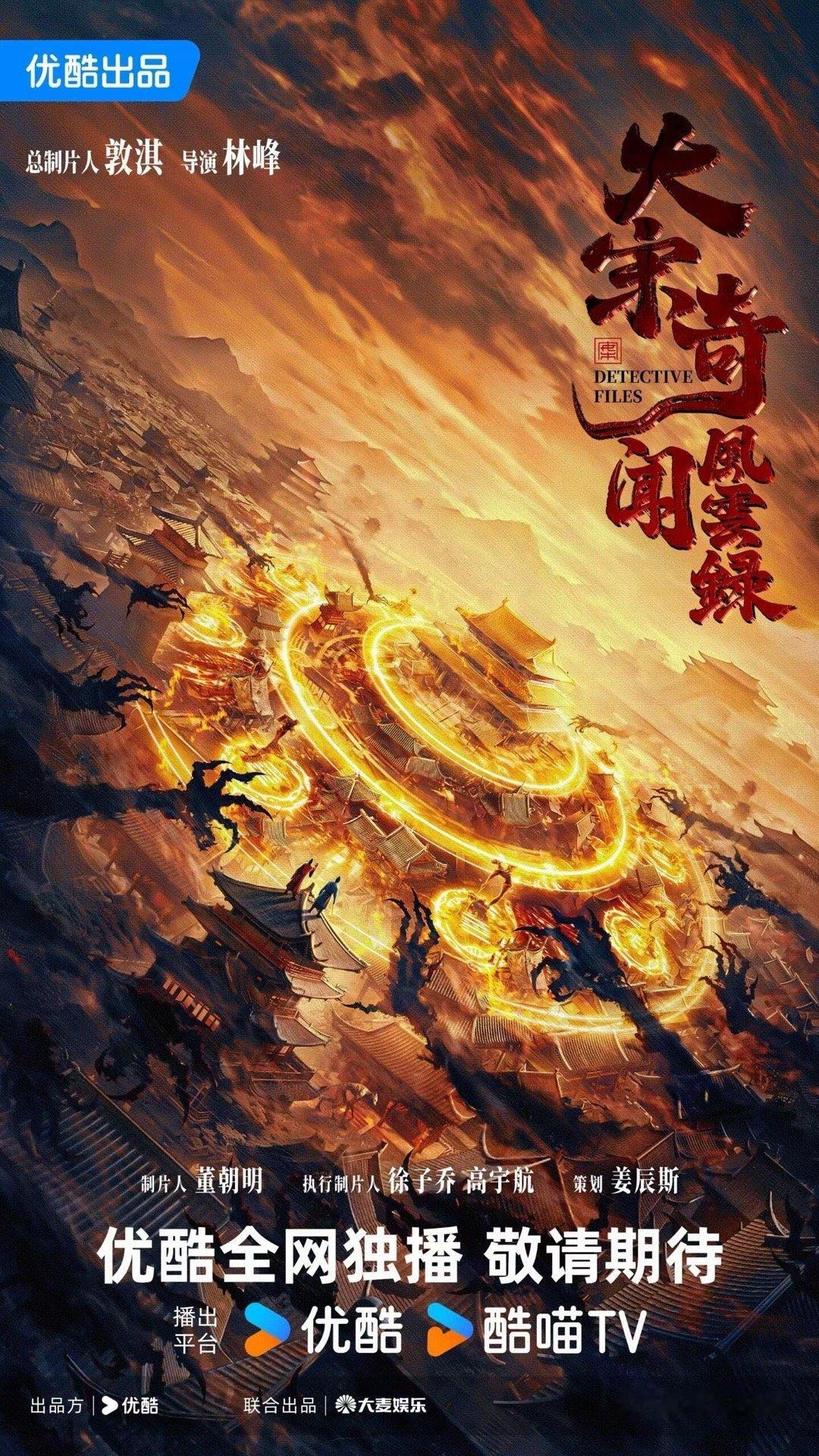 黄俊捷、章时安《大宋奇闻录》1月开机主演：黄俊捷、章时安导演：林峰《赴山海》《长