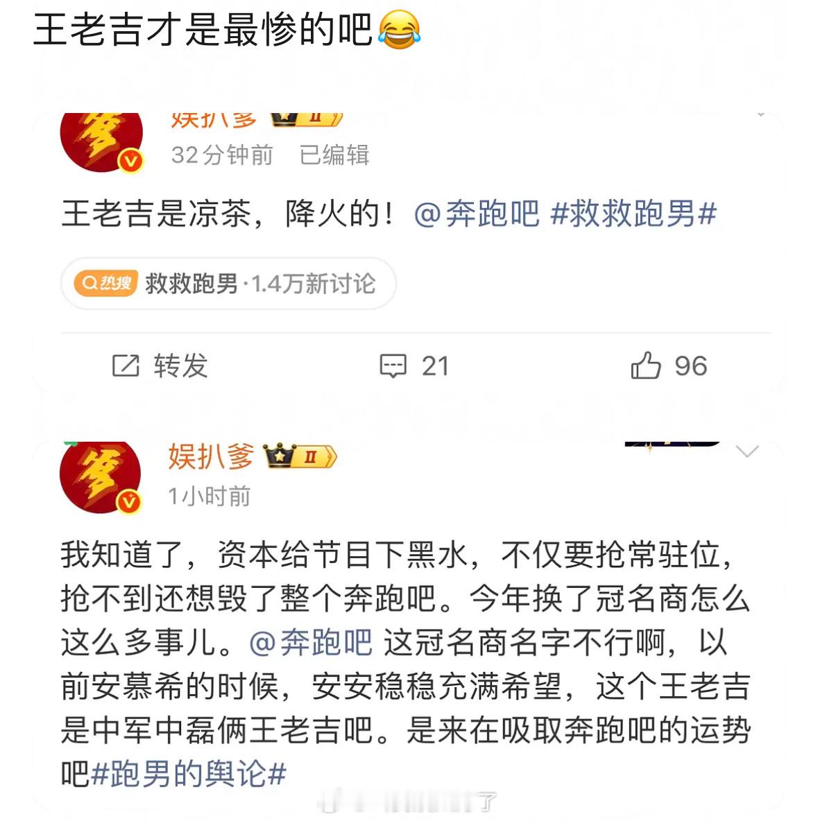 王老吉当个冠名商还当出罪了吗？！好惨的一个金主救救跑男