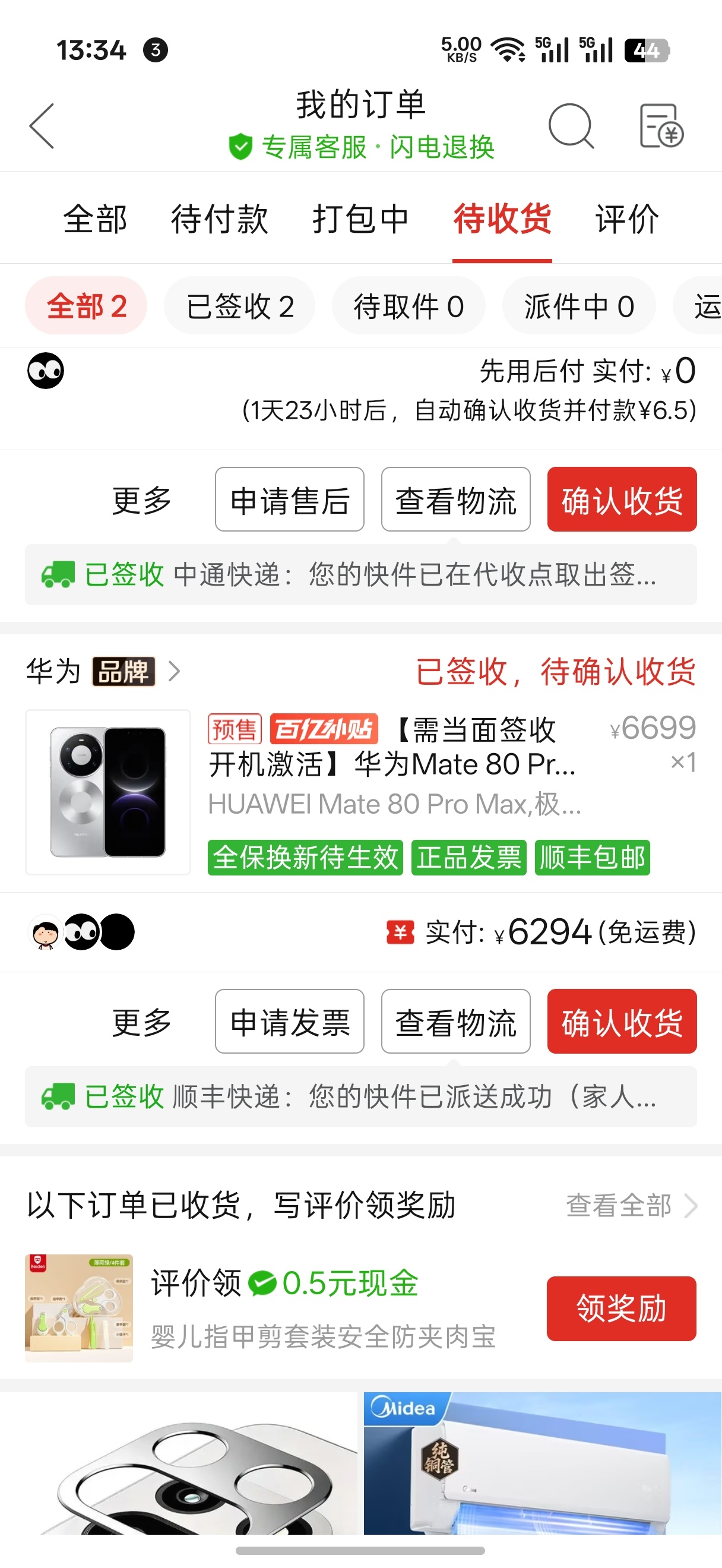 我的华为 Mate 80 Pro Max 真的是6299在多多拿下的，但据我所知