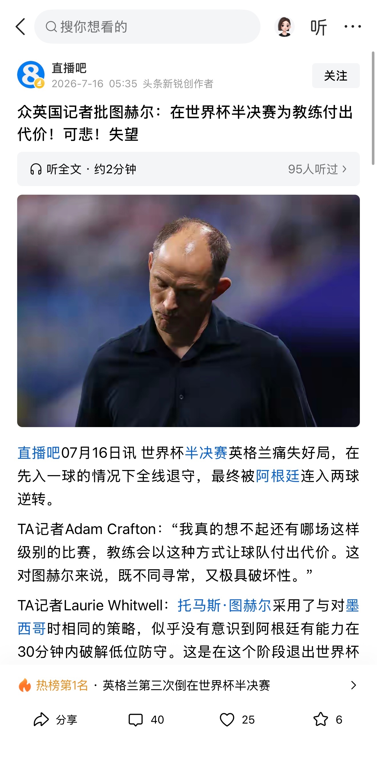 凯恩 图赫尔本来踢得很好，但他却在战术上彻底搞砸了。把主动权白白丢掉，以相当可悲