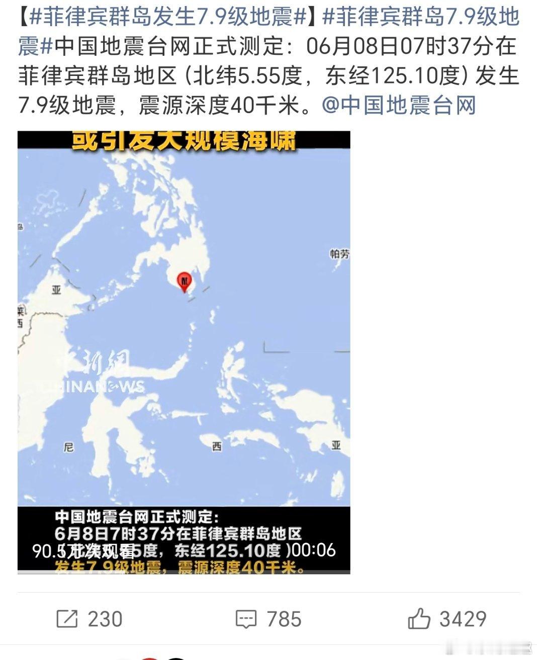 菲律宾群岛7.9级地震自求多福，好自为之吧……这次没有援助…… 