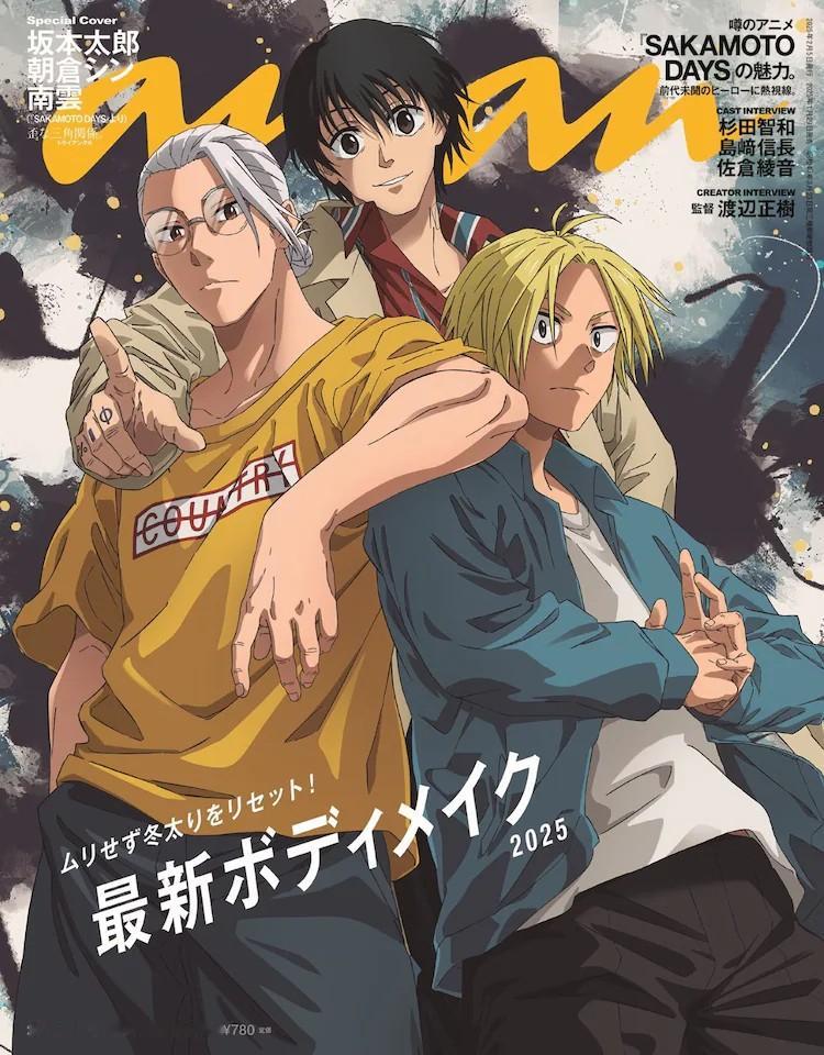 由鈴木祐斗原作的TV动画《SAKAMOTO DAYS》角色坂本太郎、朝倉シン、南