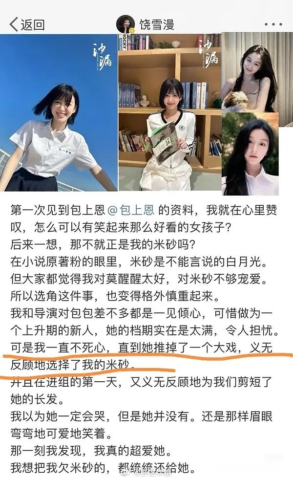 包上恩疑似为了演沙漏，拒掉了九重紫… 