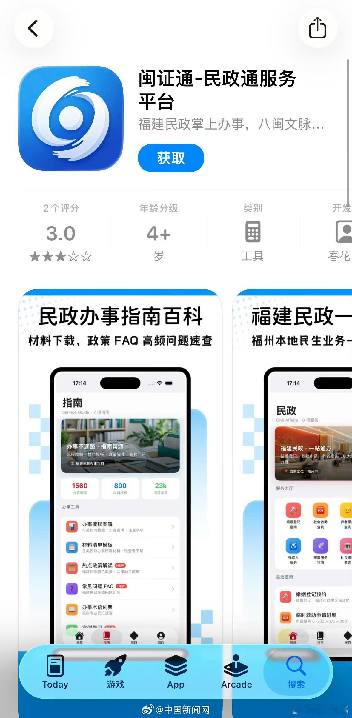 阎肃观察肃言肃语 【官方回应苹果商店现山寨政务App：苹果商店闽证通是山寨App