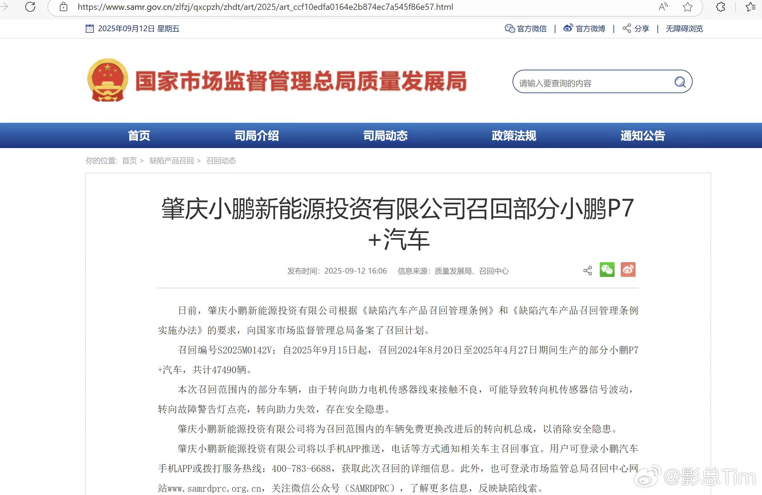 各位小鹏P7 + 车主注意啦！2024年8月20日至2025年4月27日生产的部
