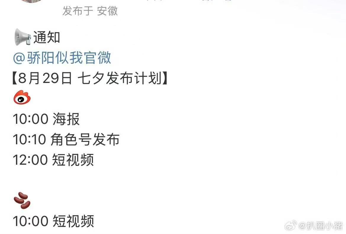 骄阳似我七夕物料发布节奏 ​​​《骄阳似我》七夕物料发布节奏来啦！期待明天的惊喜