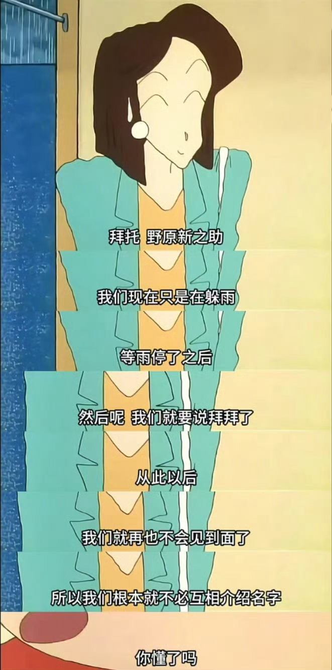人生中很多相遇都像遇到下雨，因为某件事而聚在一起，雨停，人也就散了。 