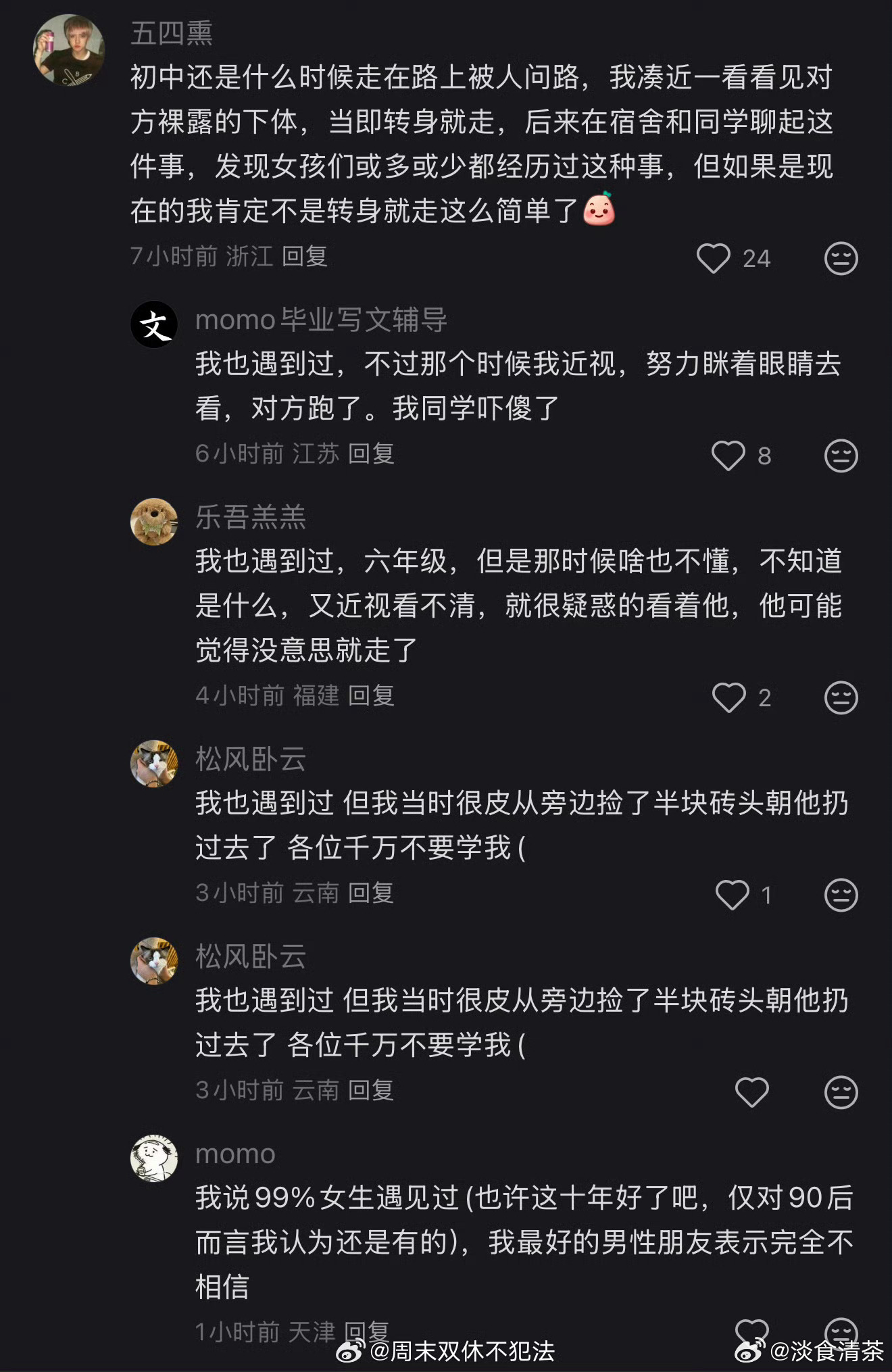 ……还真的见过暴露狂 ​​​