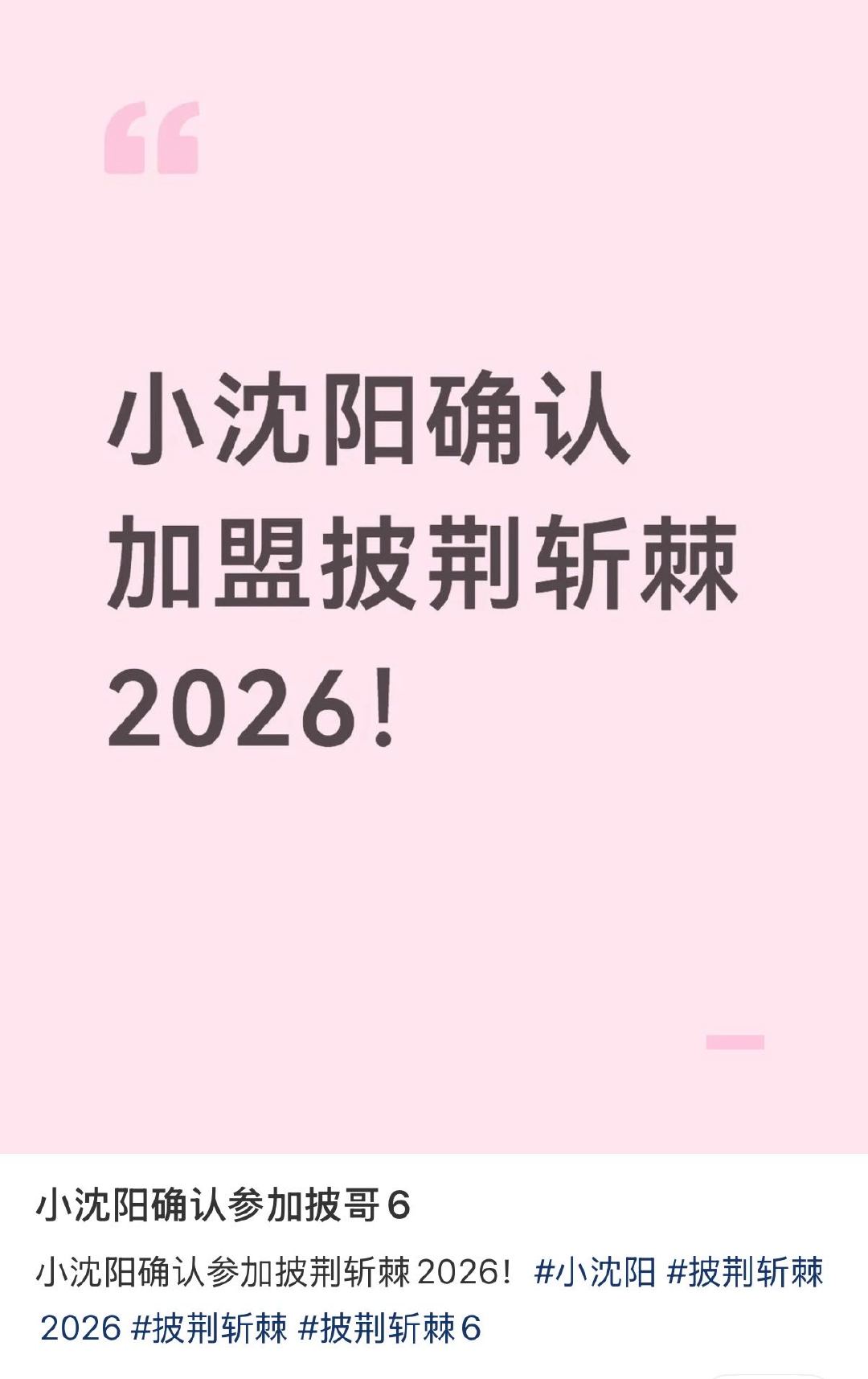 小沈阳大vocal回归 小沈阳披荆斩棘适配度网传小沈阳加盟披哥实至名归，深耕线下