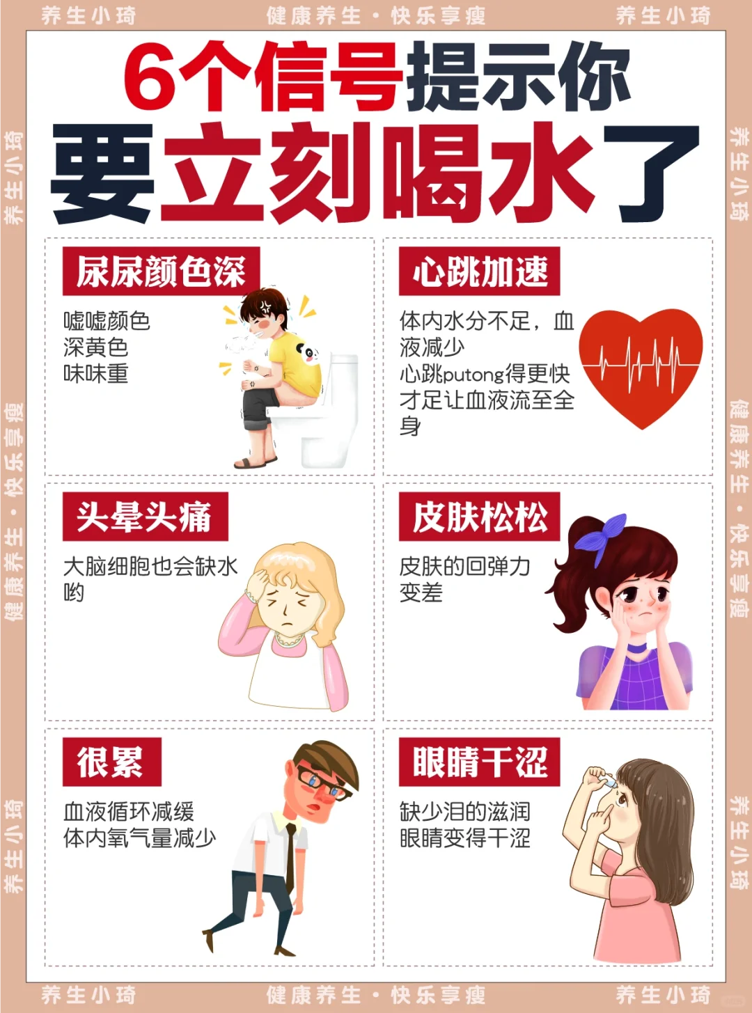 6个信号提示你要喝水了｜看看你有没有中招！