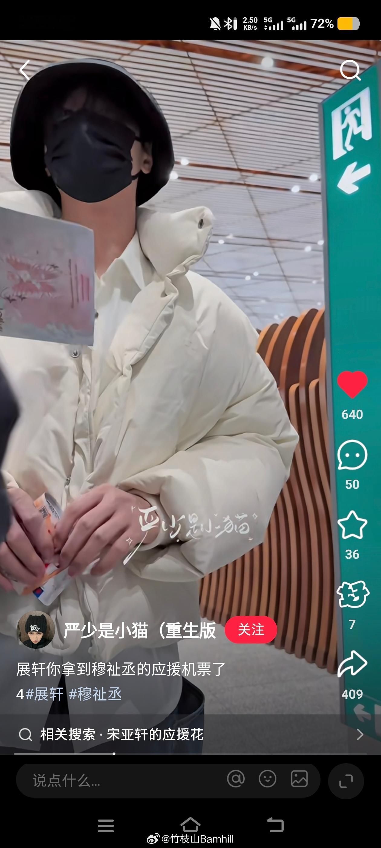 智伟拿到了大穆穆的应援机票