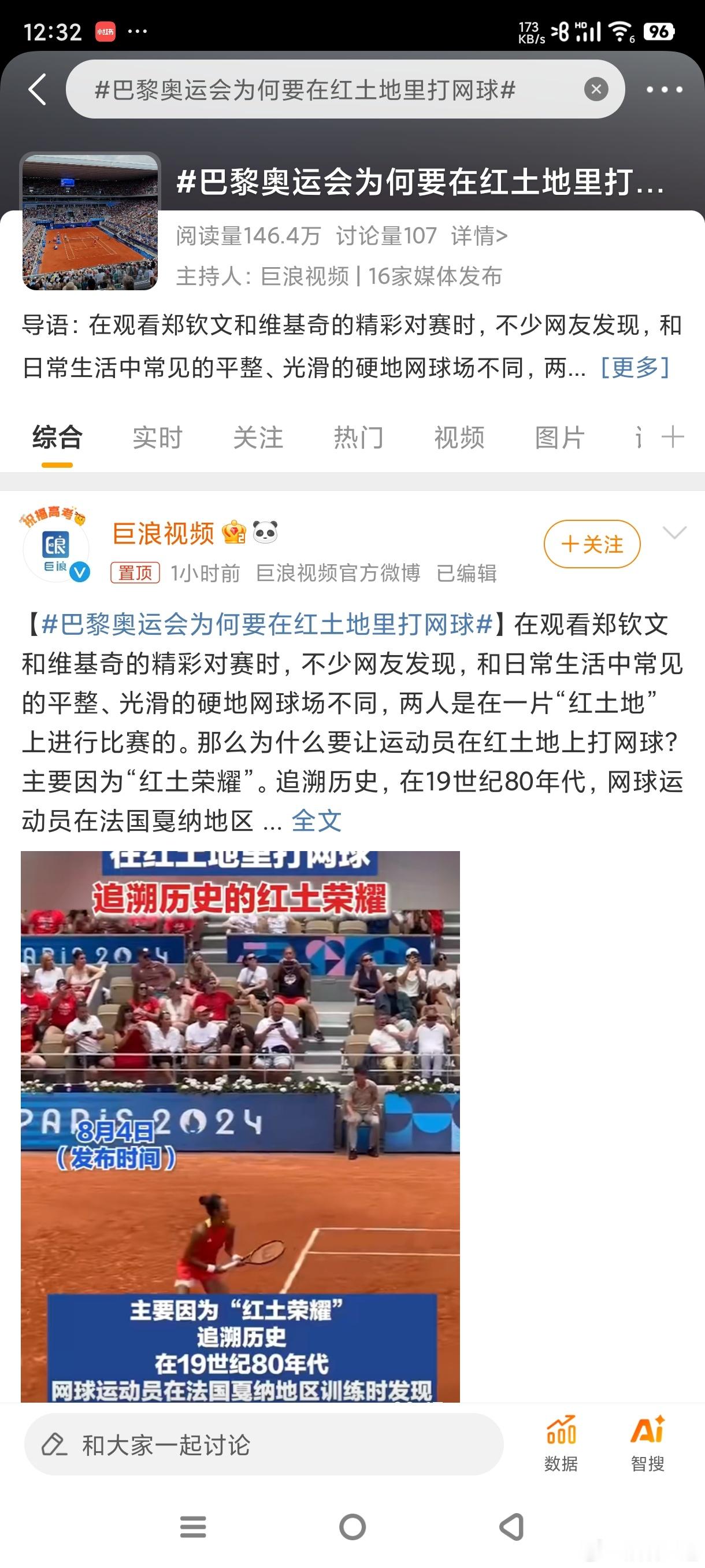#巴黎奥运会为何要在红土地里打网球#郑钦文半决赛打败了4届法网冠军斯瓦泰克，太厉